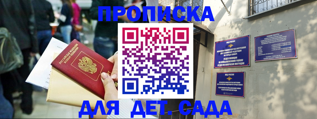 прописка ребенка в Коле