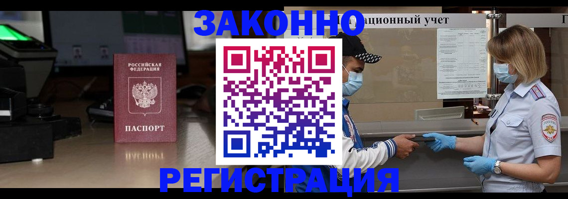 прописка штамп в Коле