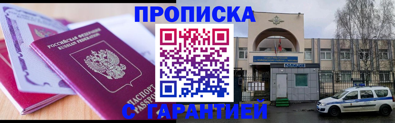 временная регистрация надежно в Коле